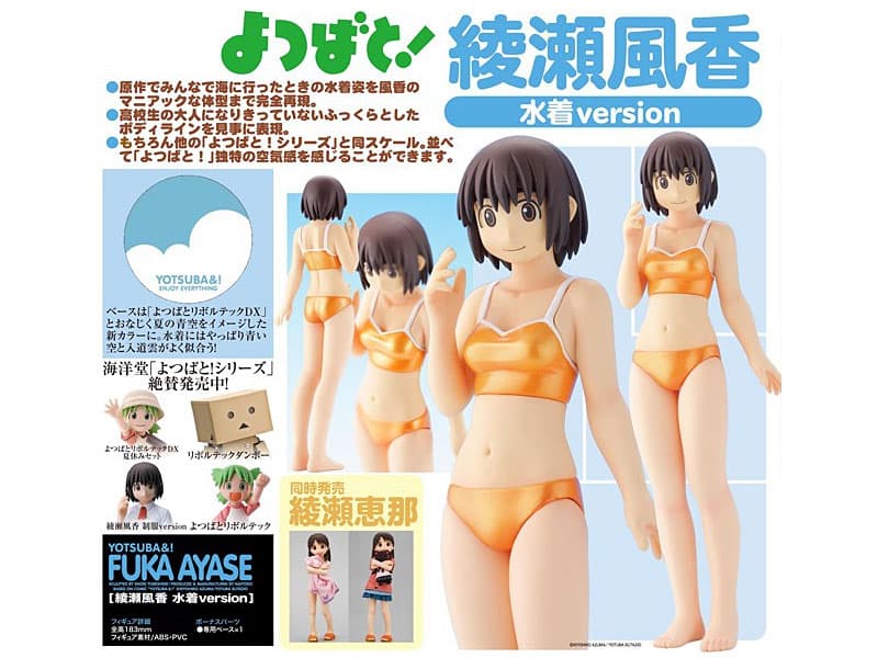 よつばと！ 綾瀬風香 水着Ver.