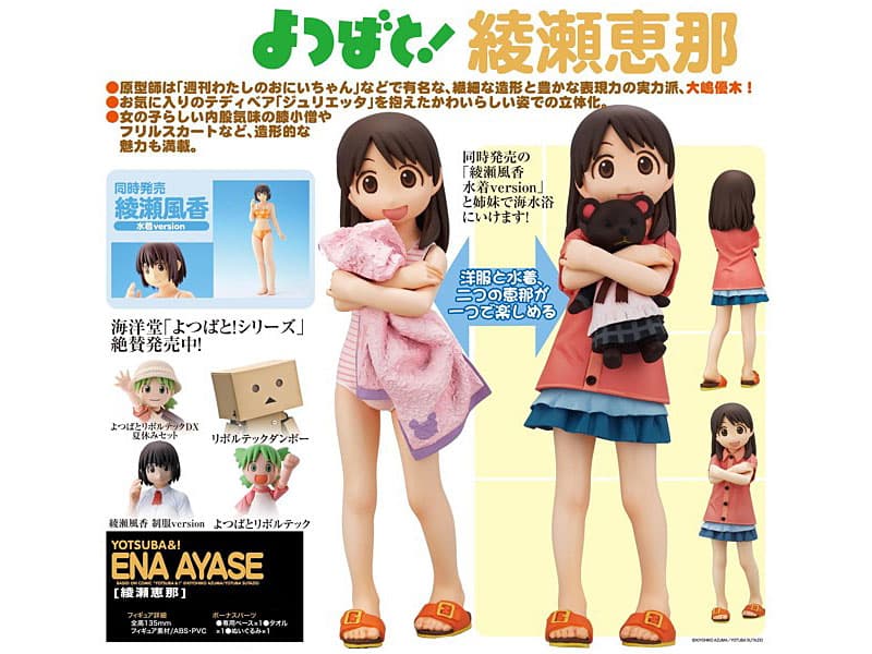 よつばと！ 綾瀬恵那