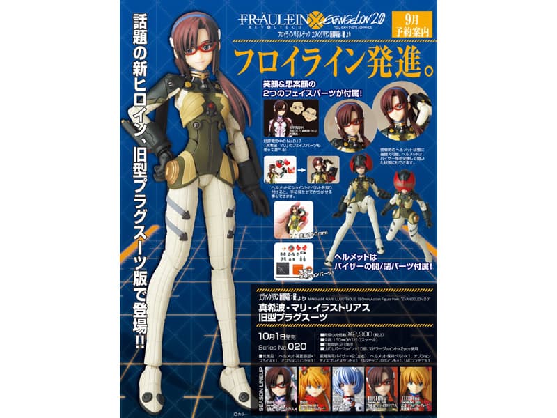 フロイライン リボルテック No.020 エヴァンゲリヲン新劇場版:破 真希波・マリ・イラストリアス 旧型プラグスーツ