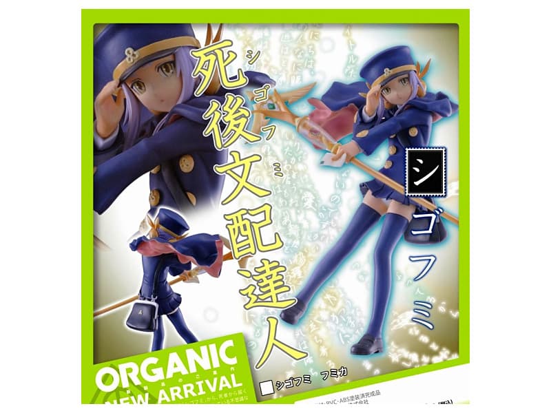 シゴフミ フミカ