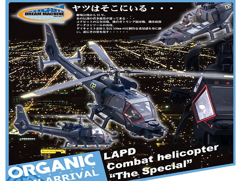 1/32 Dream Machine Project ブルーサンダー