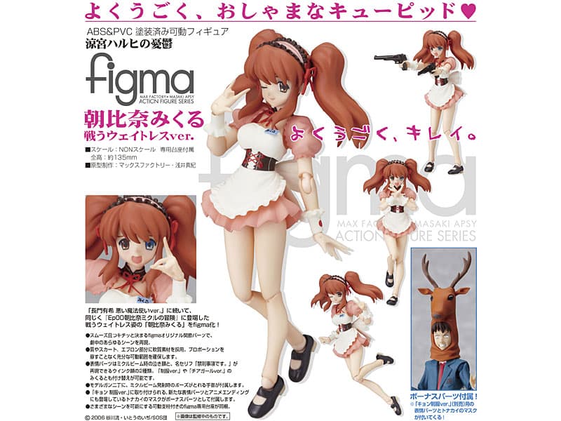 figma 涼宮ハルヒの憂鬱 朝比奈みくる 戦うウェイトレスVer.