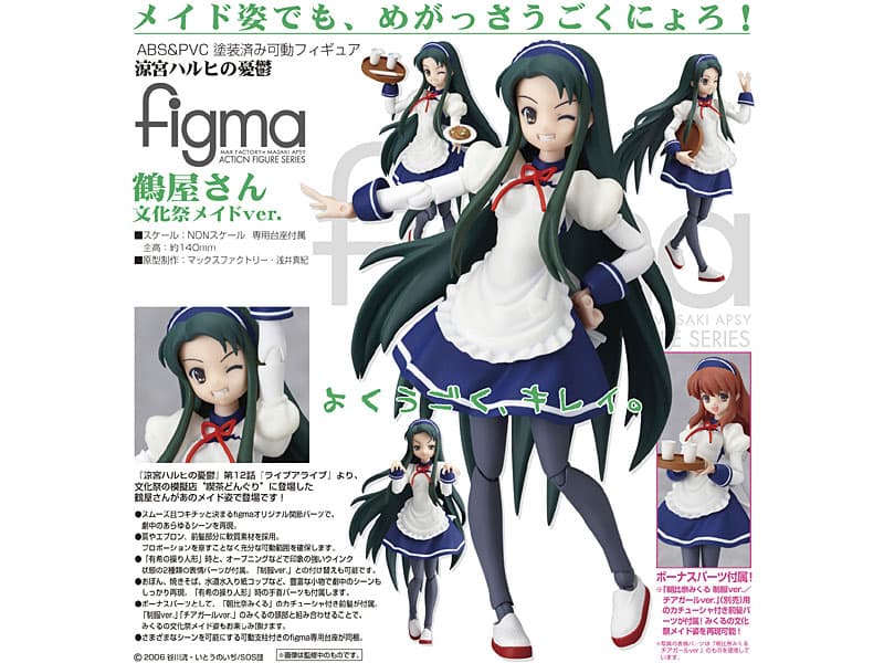 figma 涼宮ハルヒの憂鬱 鶴屋さん 文化祭メイドVer.