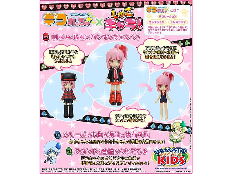 きせかえフィギュア デコれっちゅ しゅごキャラ！ 日奈森あむ