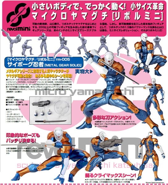マイクロヤマグチ/リボルミニ MY-005 サイボーグ忍者 METAL GEAR SOLID