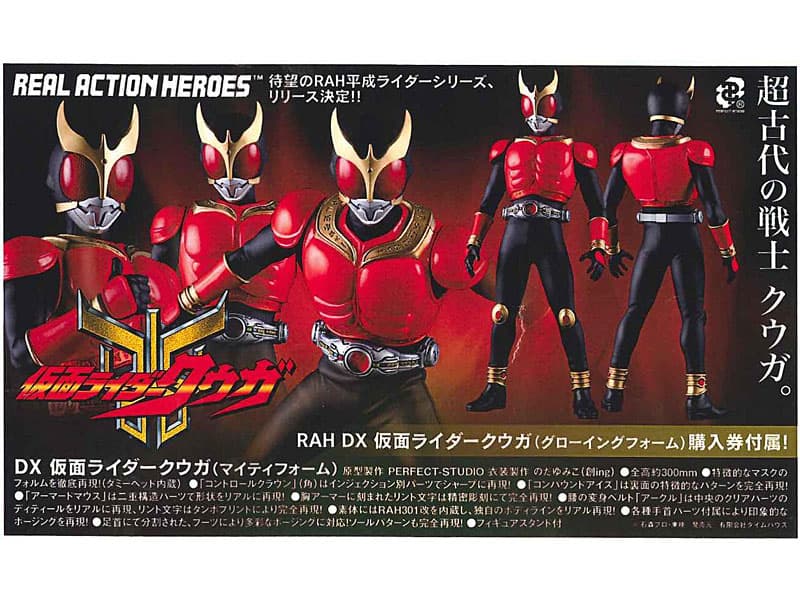リアルアクションヒーローズ No.436 DX 仮面ライダークウガ（マイティフォーム）