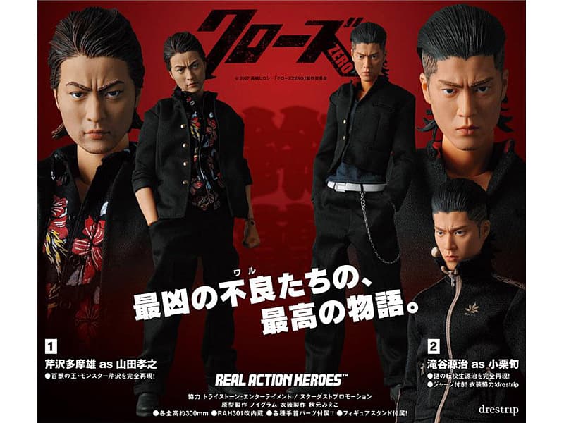 リアルアクションヒーローズ-440 クローズZERO 芹沢多摩雄 as 山田孝之