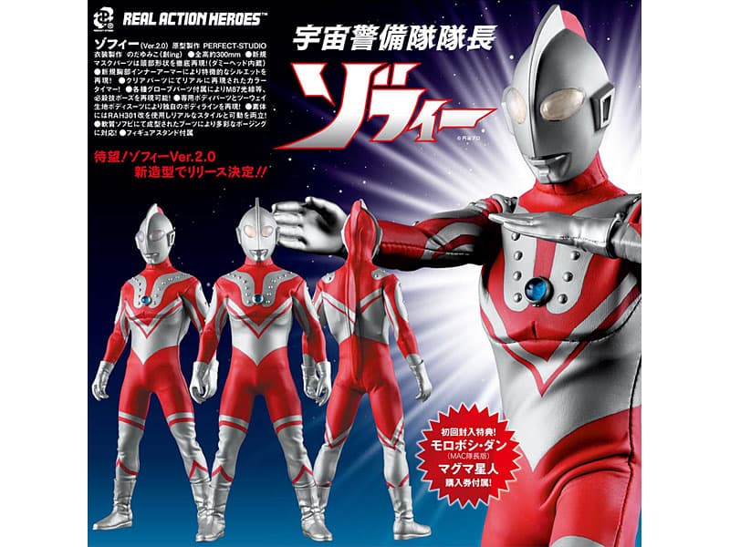RAH ゾフィー（Ver.2.0）