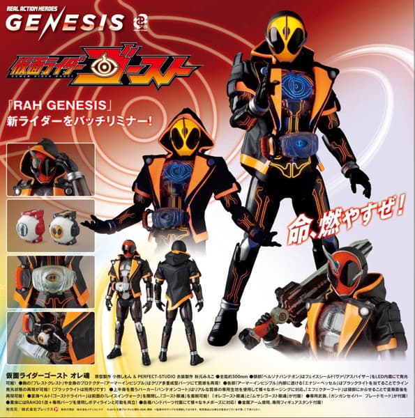 リアルアクションヒーローズ No.746 RAH GENESIS 仮面ライダーゴースト オレ魂