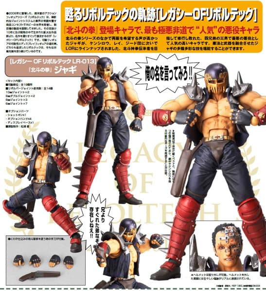 レガシー・オブ・リボルテック LR-013 北斗の拳シリーズ ジャギ