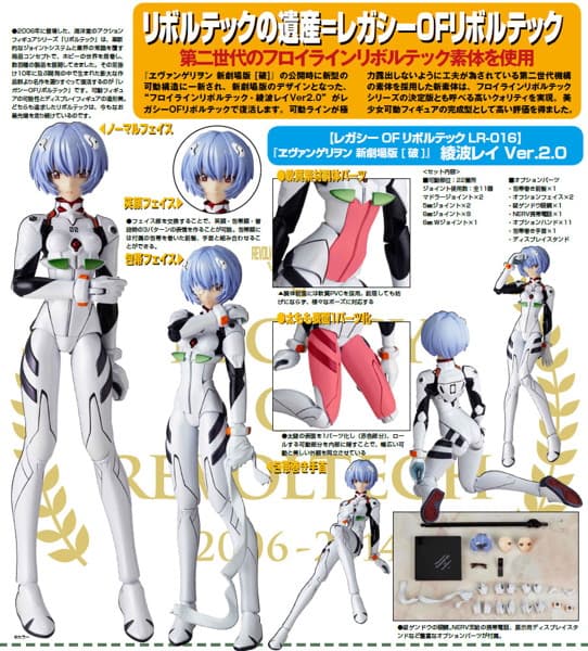 レガシー・オブ・リボルテック LR-016 エヴァンゲリヲン新劇場版「破」 綾波レイVer2.0