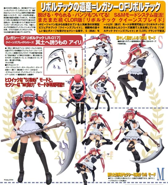 レガシー・オブ・リボルテック LR-017 クイーンズブレイドシリーズ 冥土へ誘うものアイリ