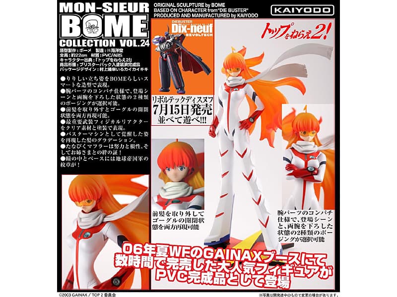 MON-SIEUR BOME COLLECTION NO.24 バスターマシン7号 ノノ