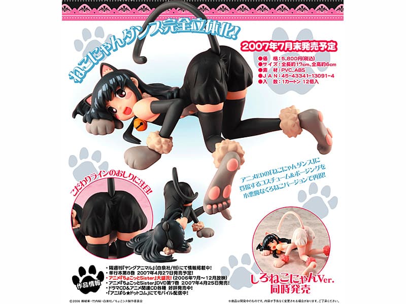 ちょこッとSister ちょこ くろねこにゃんVer.