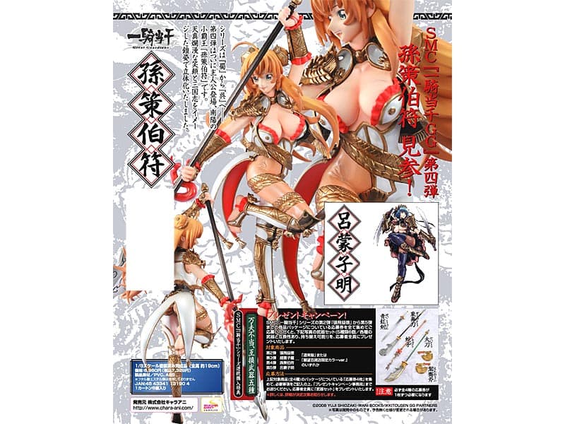 SMC 孫策伯符