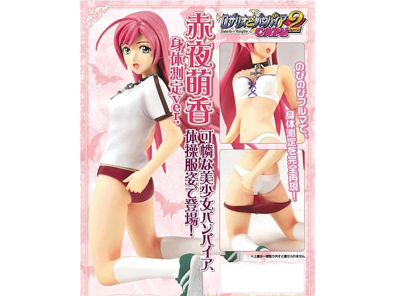 ロザリオとバンパイア CAPU2 赤夜萌香 身体測定Ver.