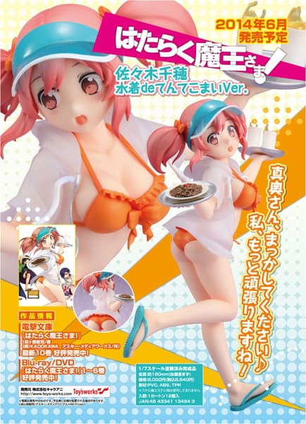 はたらく魔王さま！ 佐々木千穂 水着deてんてこまいVer.