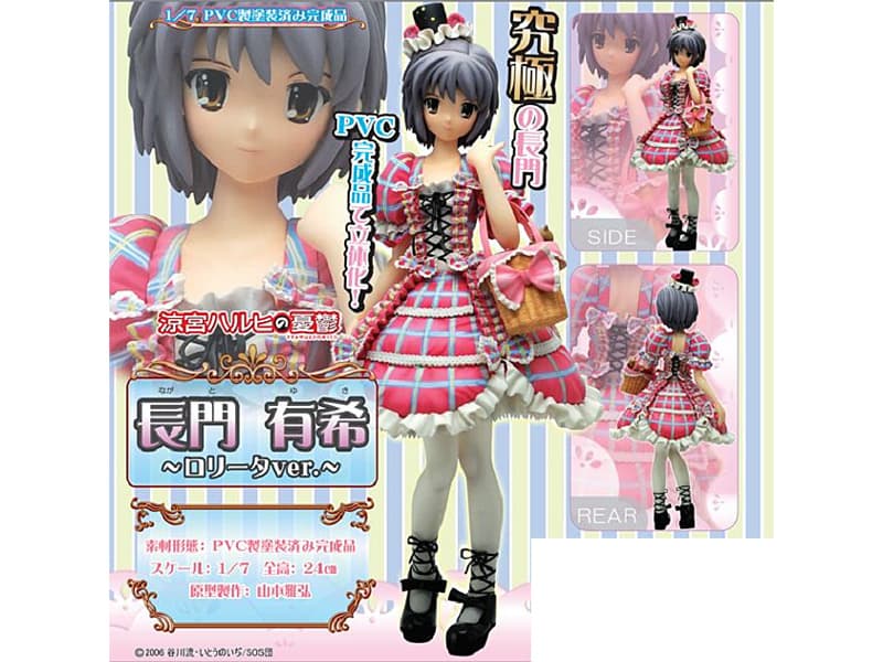 涼宮ハルヒの憂鬱 長門有希 ロリータver.
