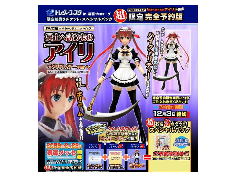 トレジャーフェスタin幕張プロローグ 限定前売りチケットスペシャルパック 冥土へ誘うものアイリクリアヘアーver.