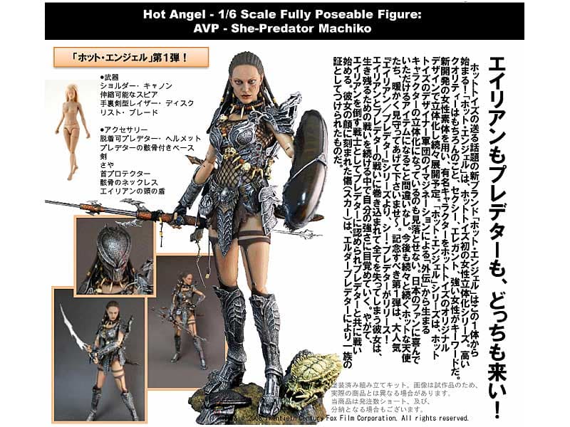 ホットエンジェル フルポージブルフィギュア AVPシー・プレデター
