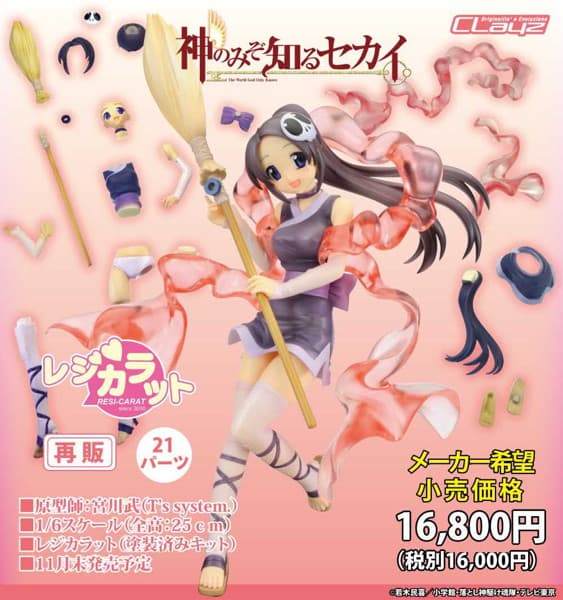 神のみぞ知るセカイ エルシィ