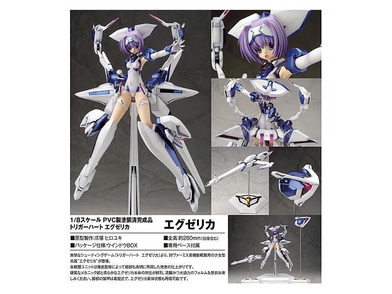 トリガーハート エグゼリカ 1/8 エグゼリカ