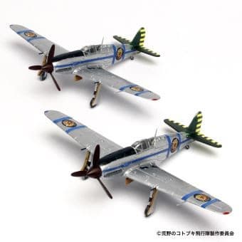1/144「 荒野のコトブキ飛行隊」飛燕 空賊シロクマ団所属機 仕様（2機セット）