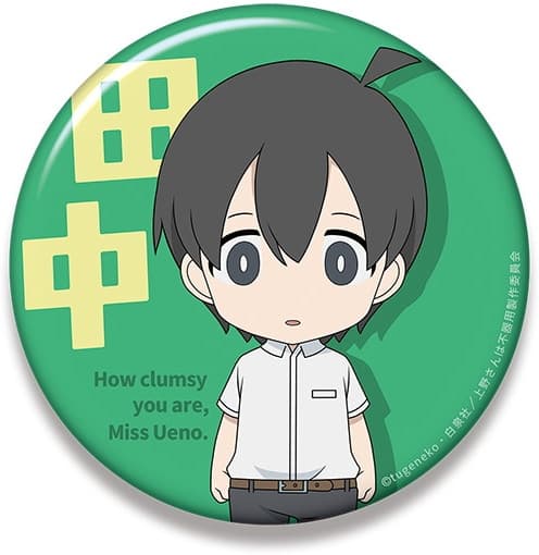 上野さんは不器用 ねんどろいどぷらす ビッグ缶バッジ 田中