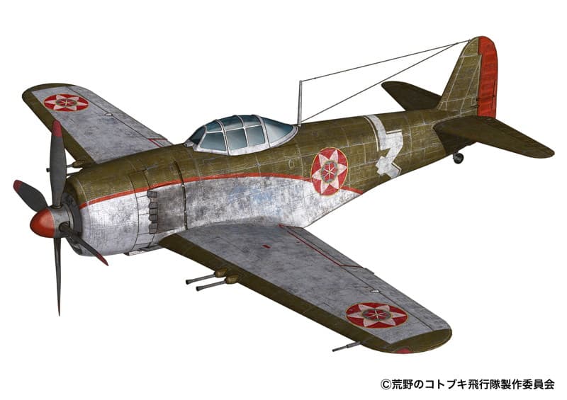 1/144 「荒野のコトブキ飛行隊」紫電改 イケスカ所属機 仕様