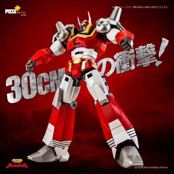 POSE＋メタルシリーズ P＋04 マシンロボ クロノスの大逆襲 バイカンフー
