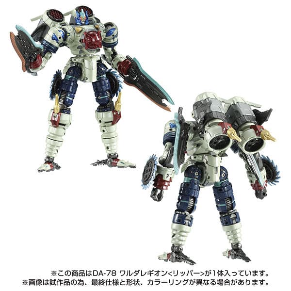 ダイアクロン DA-78 ワルダレギオン＜リッパー＞