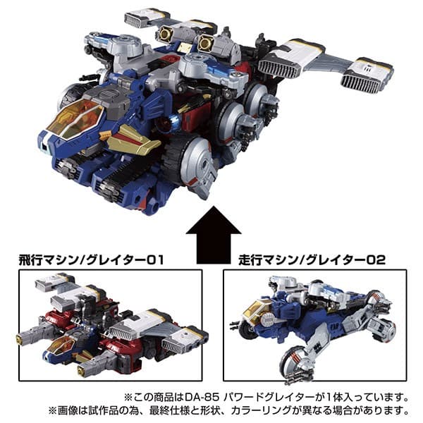 ダイアクロン DA-85 パワードグレイター