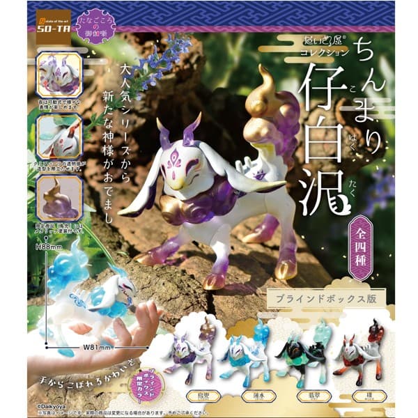 【BOX販売】 だいきょ屋コレクション ちんまり仔白沢（全4種） 1BOX:4個入