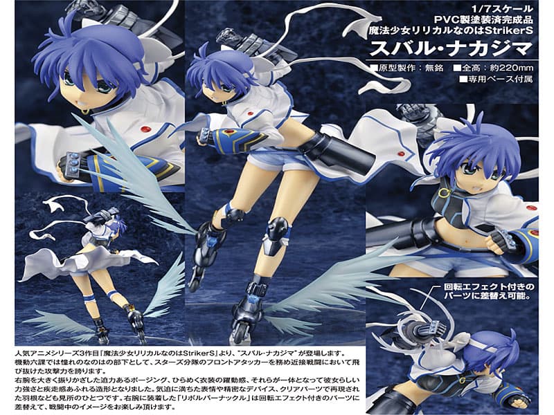 魔法少女リリカルなのはStrikerS スバル・ナカジマ
