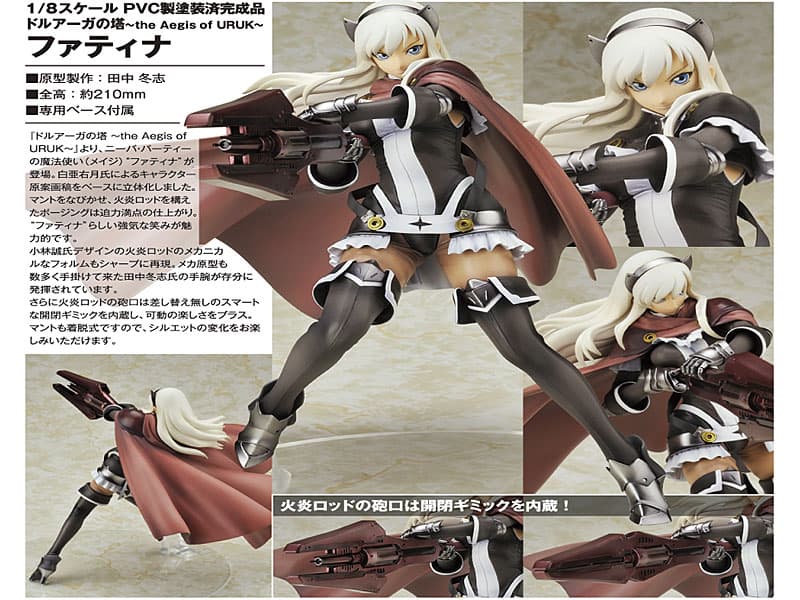 ドルアーガの塔-the Aegis of URUK- ファティナ