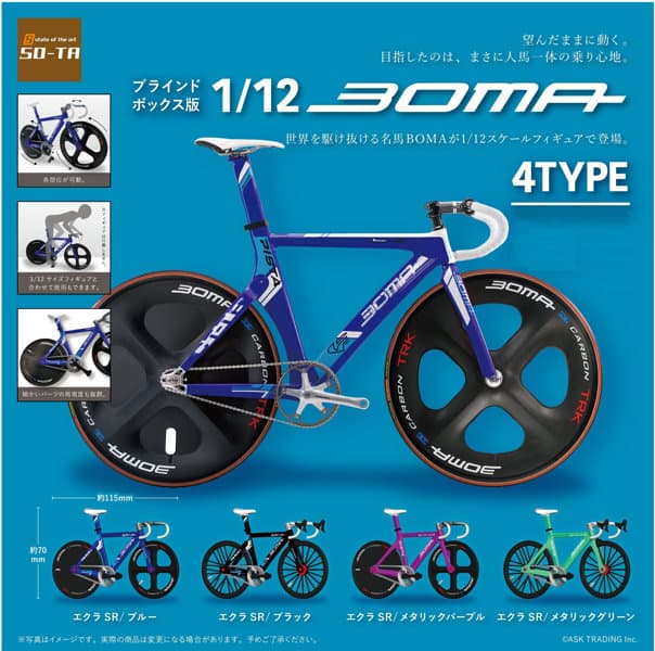 【BOX販売】1/12 BOMA（全4種） 1BOX:4個入