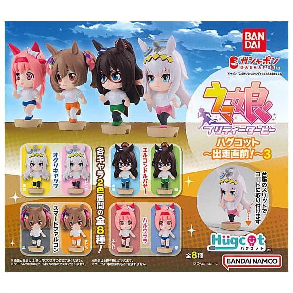 【BOX販売】ウマ娘 プリティーダービー ハグコット〜出走直前！〜3（全8種） 1BOX:20個入