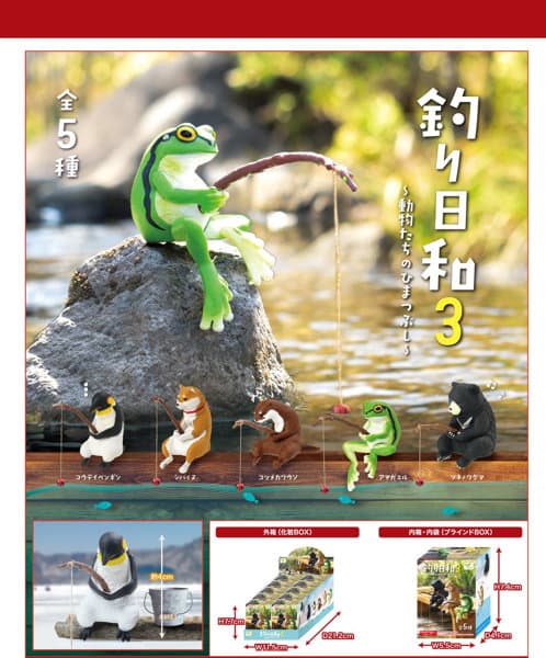 【BOX販売】釣り日和3〜動物たちのひまつぶし〜（全5種） 1BOX:10個入