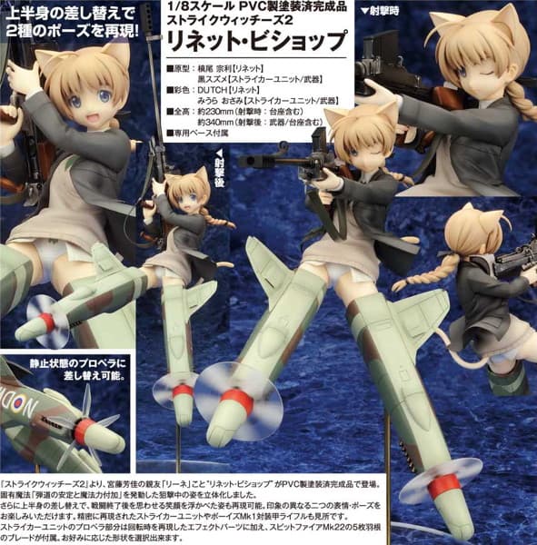 ストライクウィッチーズ2 リネット・ビショップ