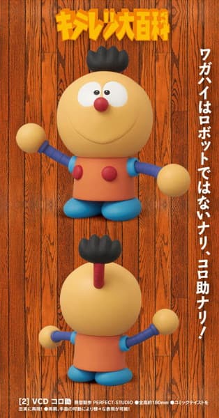 ヴァイナルコレクティブルドールズ No.178 キテレツ大百科 コロ助