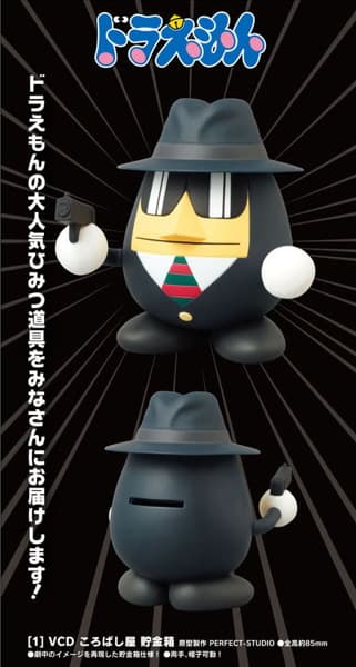 ヴァイナルコレクティブルドールズ No.225 ドラえもん ころばし屋 貯金箱
