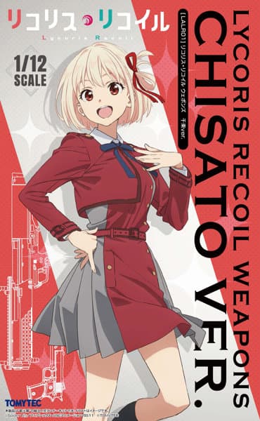 リトルアーモリー［LALR01］リコリス・リコイル ウエポンズ 千束 ver.