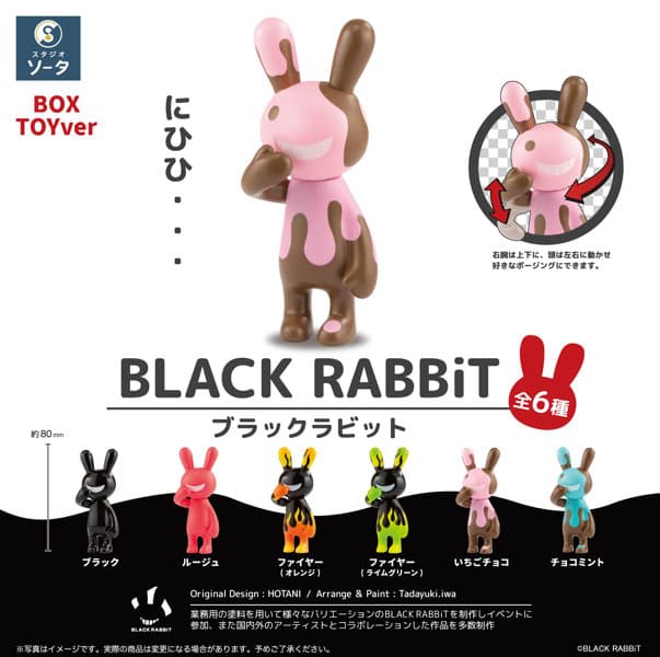 【BOX販売】BLACK RABBiT （全6種） 1BOX:6個入