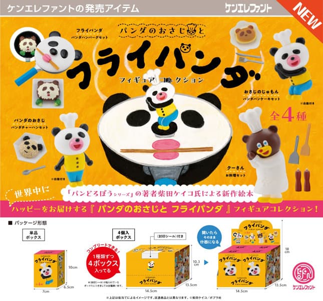 【BOX販売】【パンダのおさじシリーズ】 パンダのおさじとフライパンダ フィギュアコレクション BOX版 （全4種） 1BOX:4個入