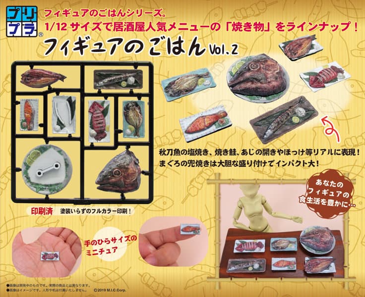【再販】プリプラ フィギュアのごはんVol.2