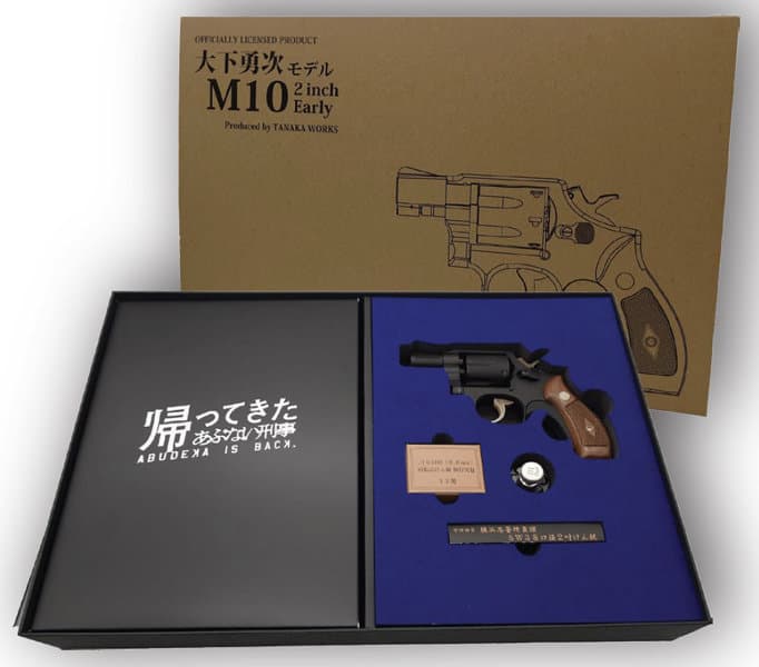 「帰ってきたあぶない刑事」大下勇次モデル M10 2inch Early HW モデルガンDXセット
