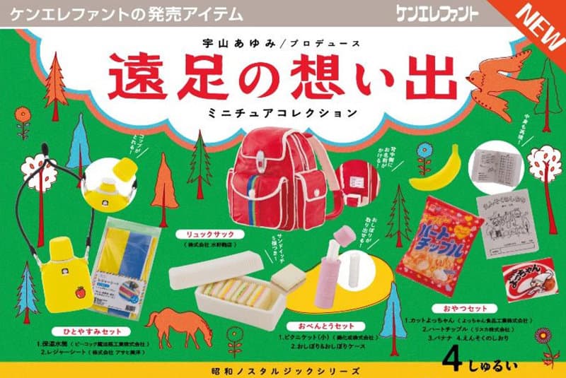 【BOX販売】昭和ノスタルジックシリーズ 遠足の想い出 （全4種） 1BOX:12個入