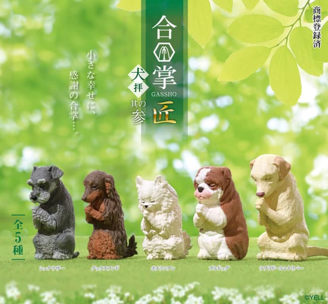 【BOX販売】合掌 匠 〜犬拝〜其の参 （全5種） 1BOX:10個入