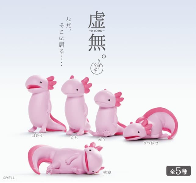 【BOX販売】虚無。〜ウーパールーパー〜 （全5種） 1BOX:10個入