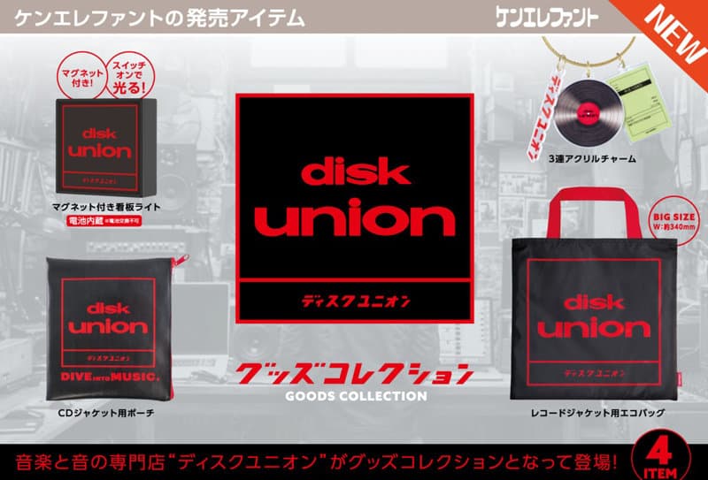 【BOX販売】ディスクユニオン グッズコレクション （全4種） 1BOX:12個入